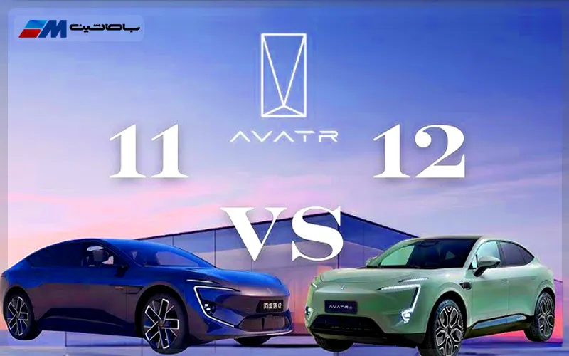 مشخصات فنی و مقایسه آواتار 11 و 12 - بررسی کامل + جدول